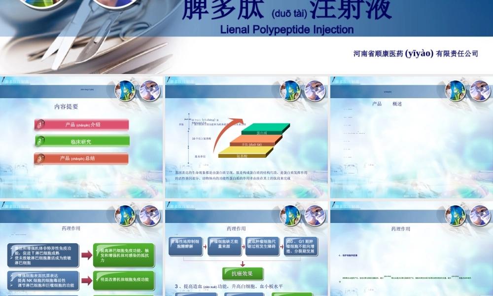 2022年医学专题—脾多肽注射液(全科).ppt