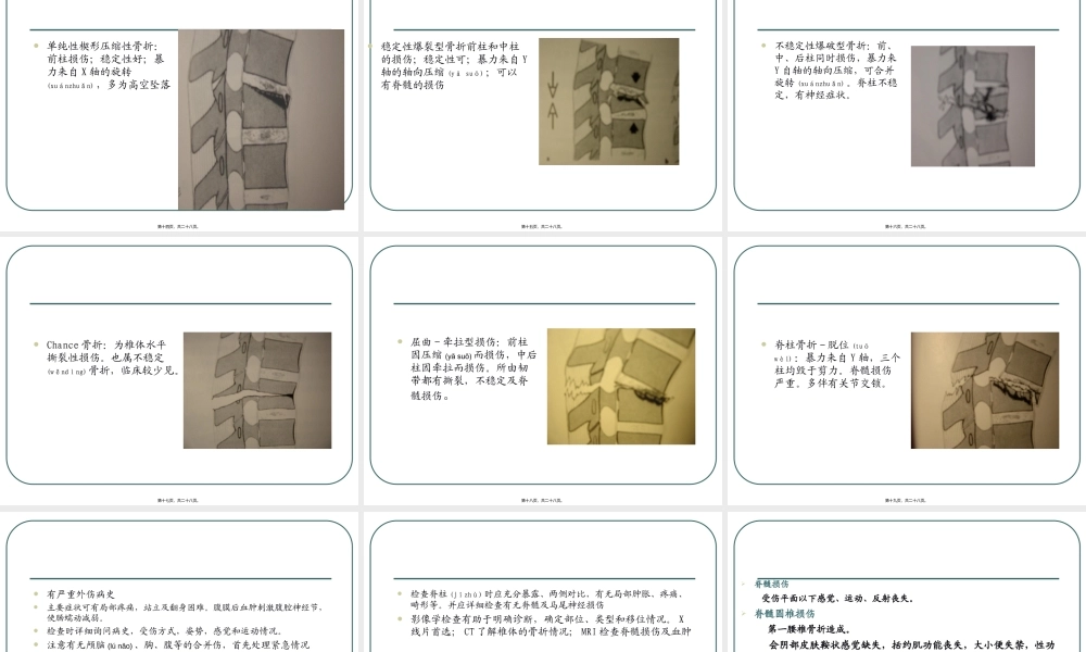 2022年医学专题—腰椎骨折.ppt