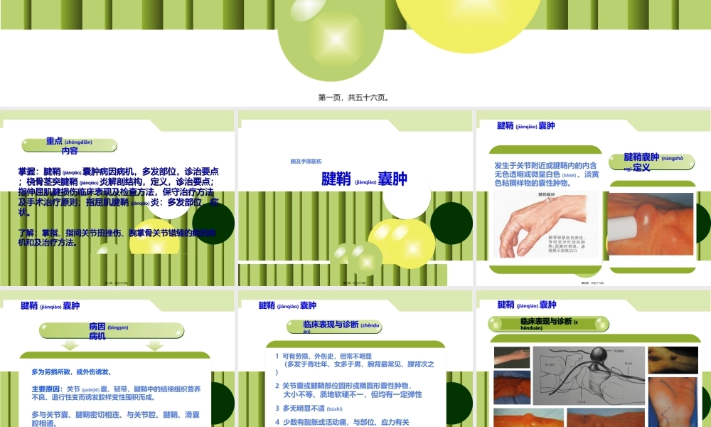 2022年医学专题—腕及手部部筋伤(下).ppt