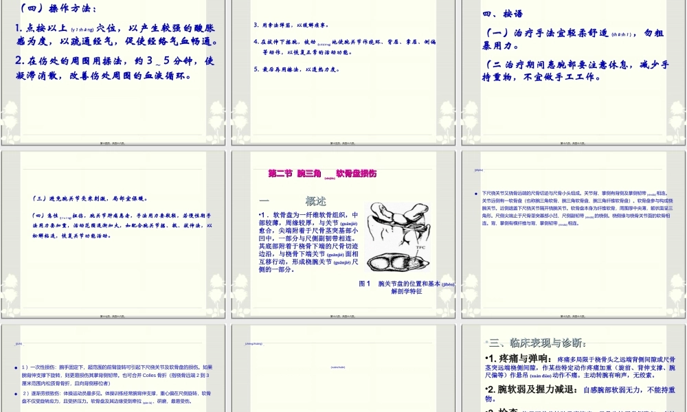 2022年医学专题—腕损伤.ppt