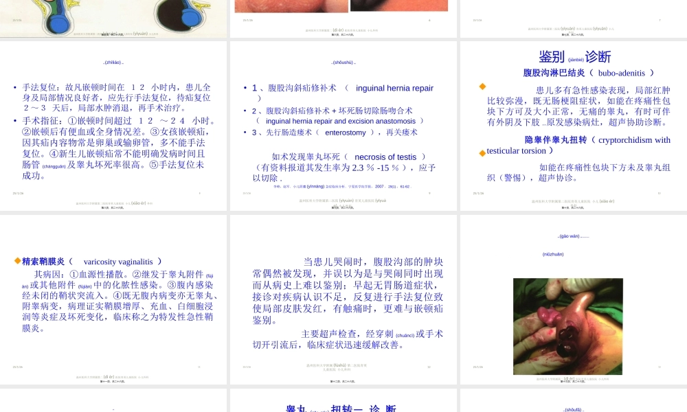 2022年医学专题—腹股沟及阴囊急诊.ppt