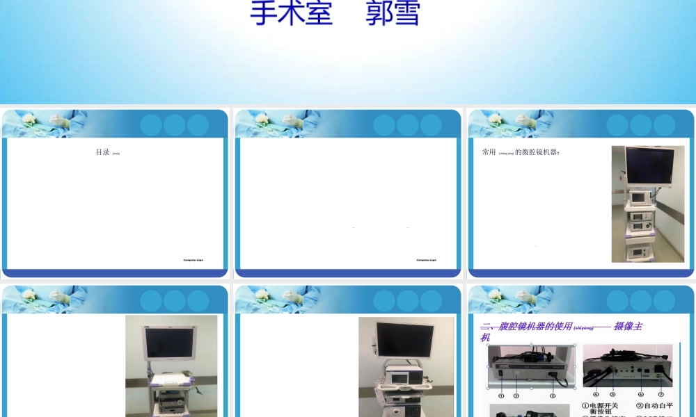2022年医学专题—腹腔镜的使用及保养-郭雪...ppt