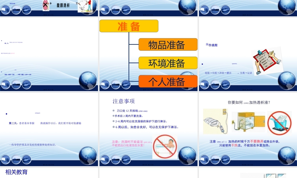 2022年医学专题—腹膜透析患者健康.ppt