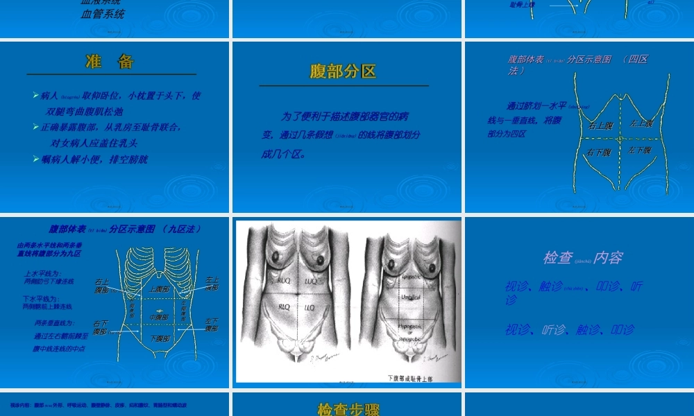 2022年医学专题—腹部体查.ppt