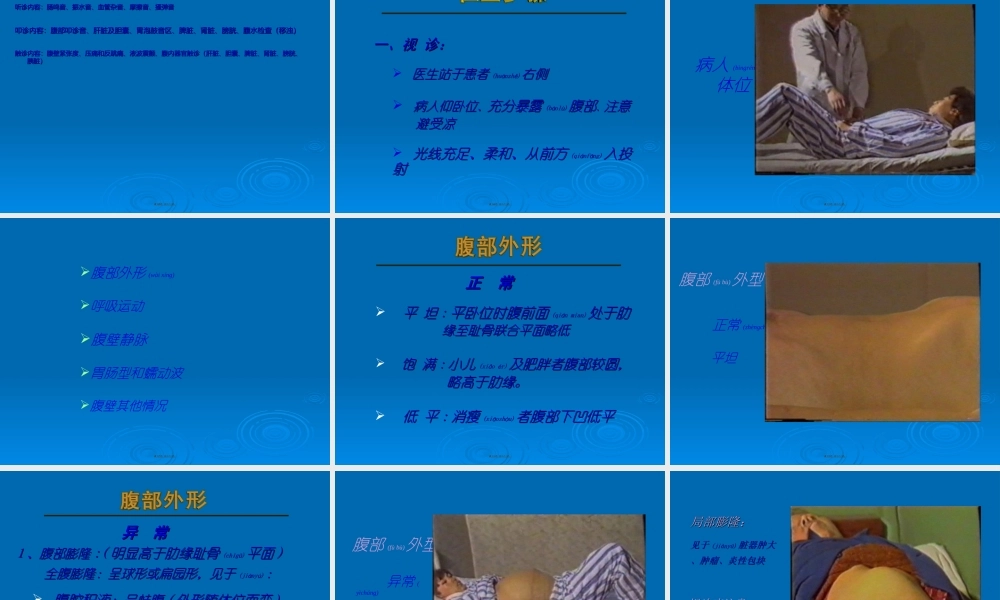 2022年医学专题—腹部体查.ppt