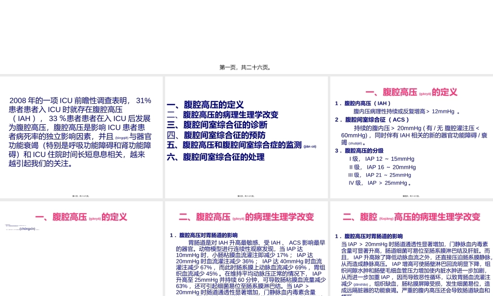 2022年医学专题—腹腔高压与腹腔间.ppt