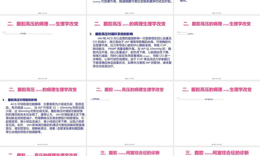 2022年医学专题—腹腔高压与腹腔间.ppt