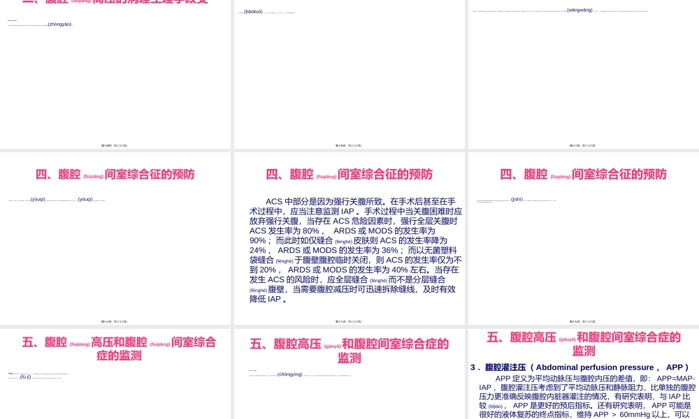 2022年医学专题—腹腔高压与腹腔间.ppt