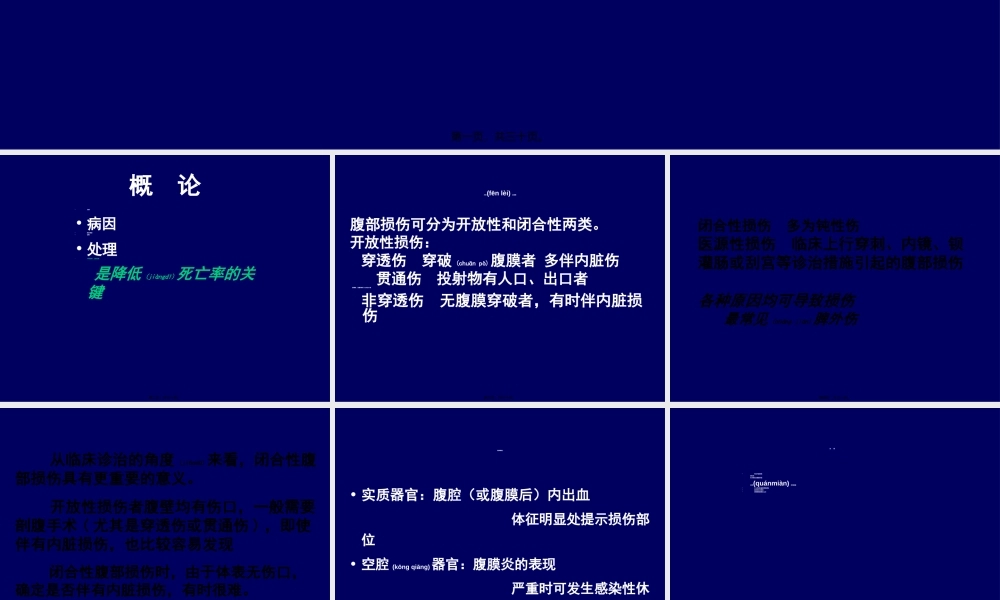 2022年医学专题—腹部损伤幻灯.ppt