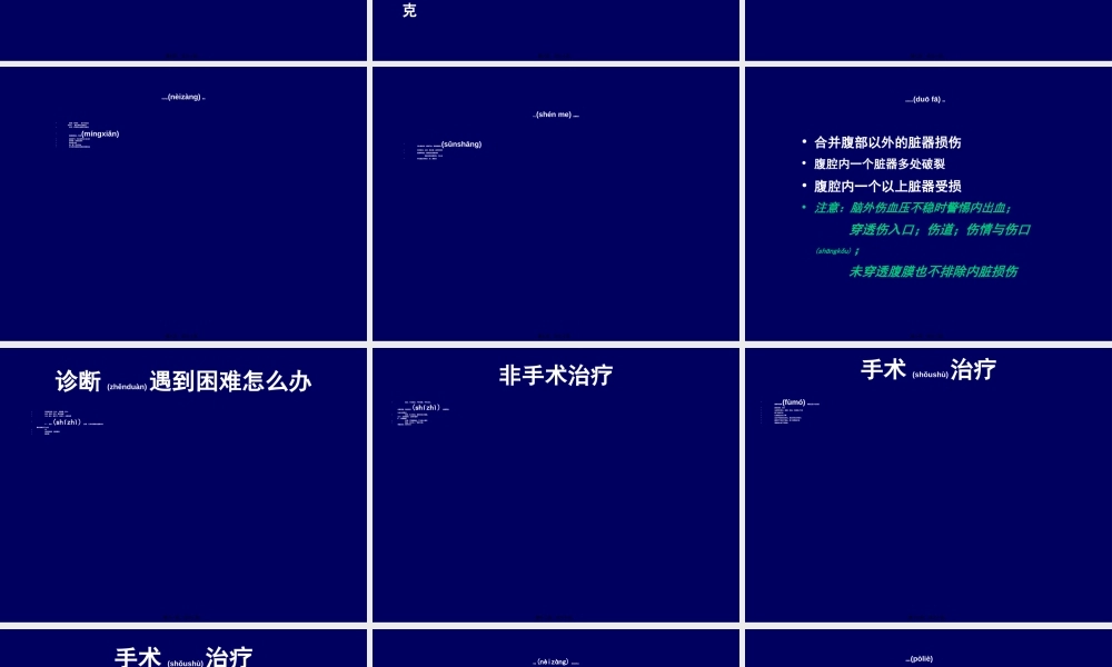 2022年医学专题—腹部损伤幻灯.ppt