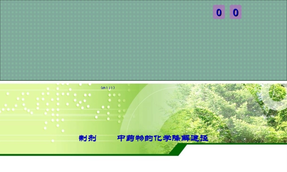 2022年医学专题—药剂学-第三章2a.ppt
