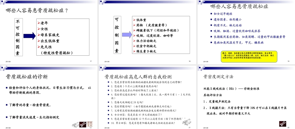 23骨科-骨质疏松症ppt(1).ppt