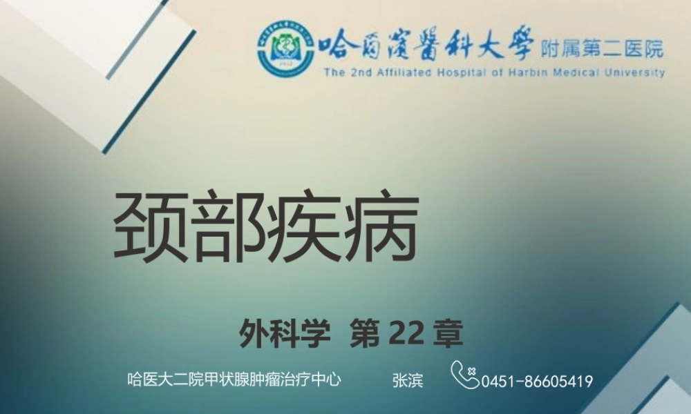 29骨科-颈部疾病(1).ppt
