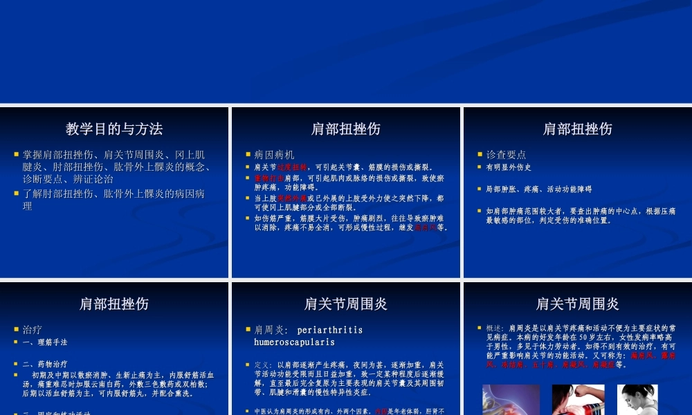 27骨科-肩周炎的锻炼方法与治疗方法(1).ppt