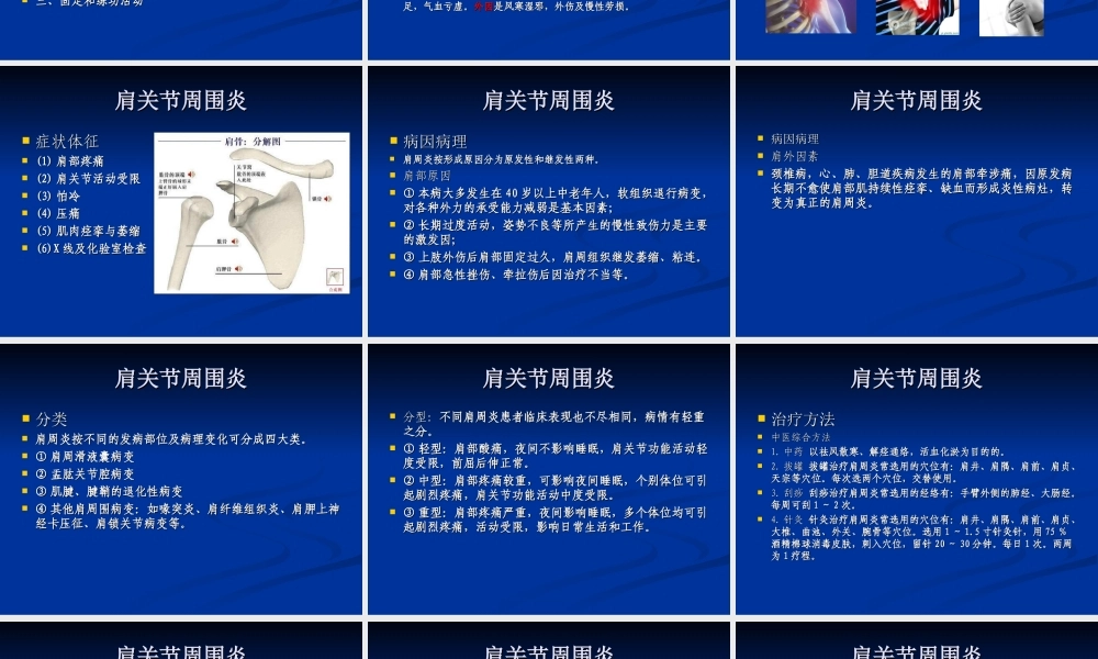 27骨科-肩周炎的锻炼方法与治疗方法(1).ppt