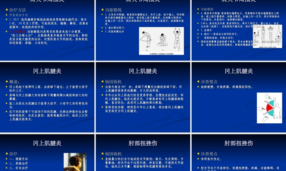 27骨科-肩周炎的锻炼方法与治疗方法(1).ppt