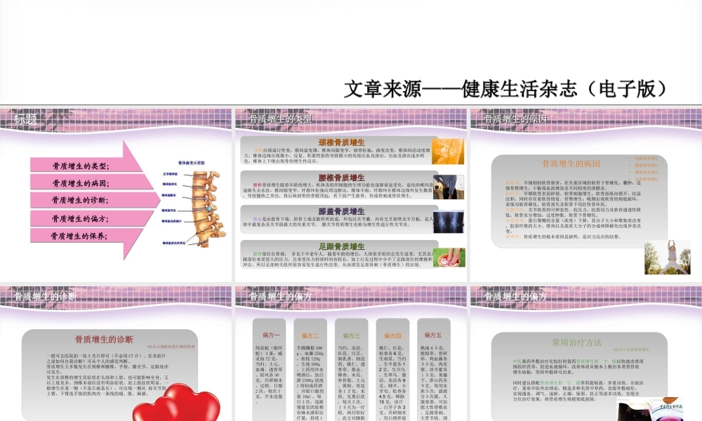 24骨科-骨质增生的家庭治疗(1).ppt
