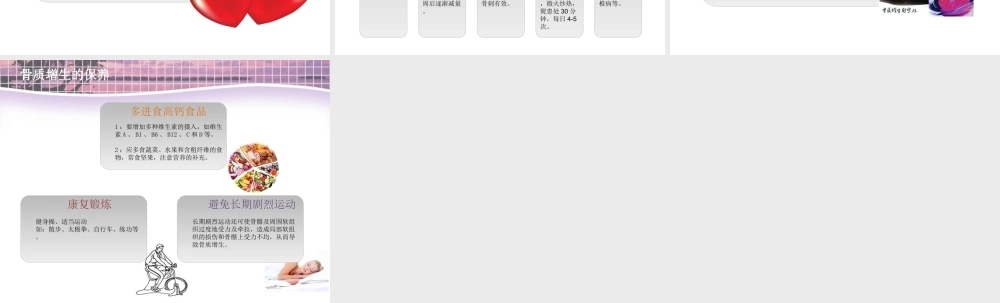 24骨科-骨质增生的家庭治疗(1).ppt