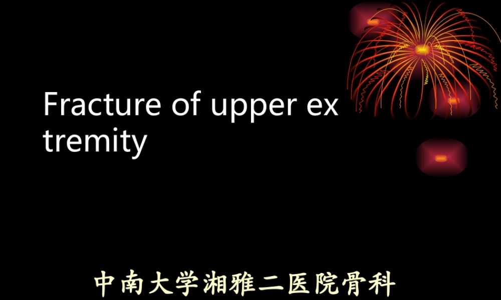 33骨科-上肢骨、关节损伤(五年制幻)(1).ppt
