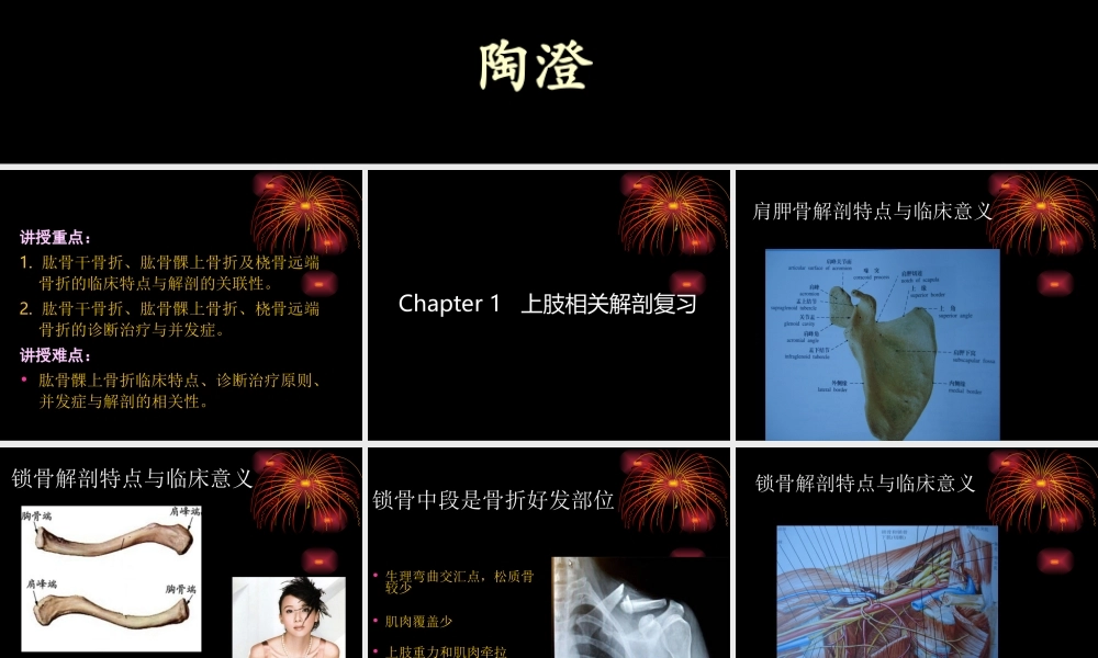 33骨科-上肢骨、关节损伤(五年制幻)(1).ppt