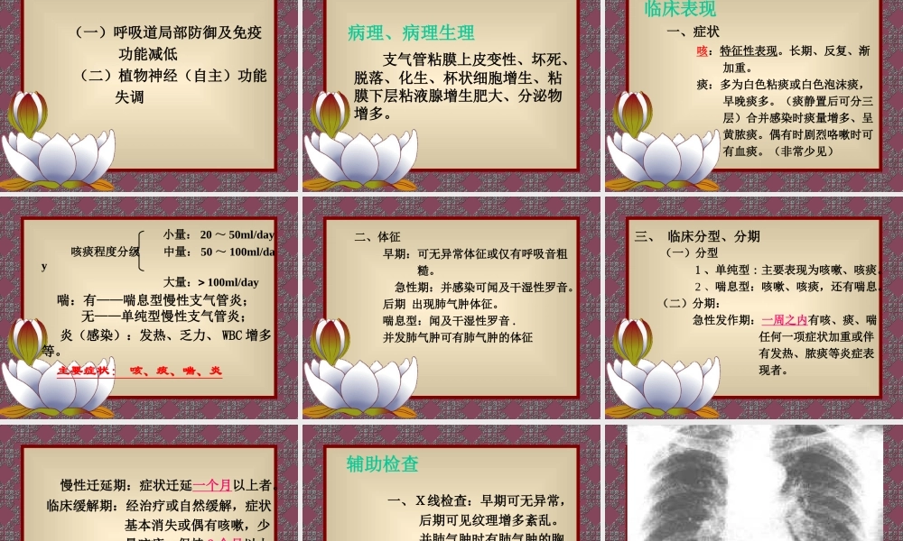 36呼吸内科-COPD、慢性支气管炎(1).ppt