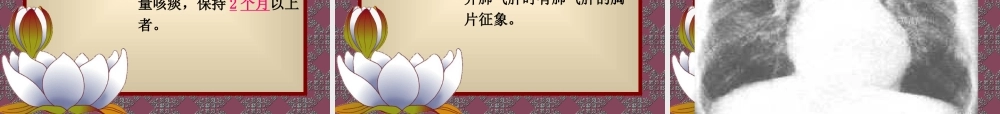 36呼吸内科-COPD、慢性支气管炎(1).ppt