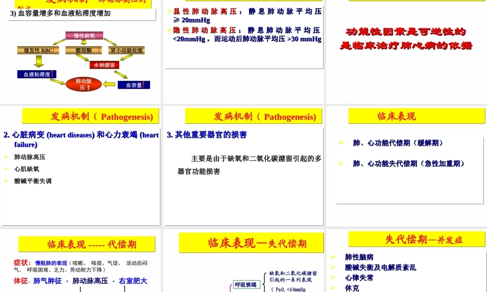 37呼吸内科-肺源性心脏病(1).ppt