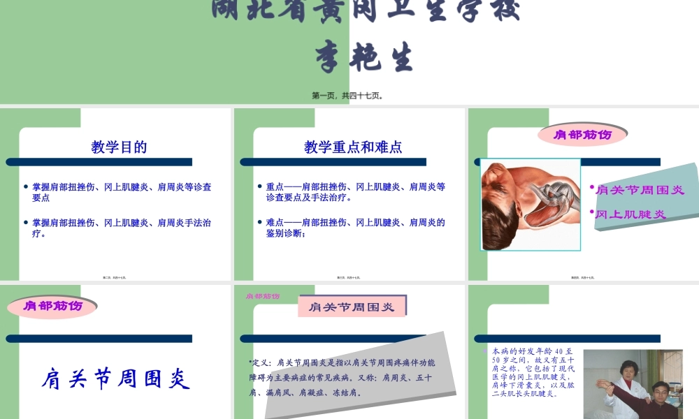 3、肩部筋伤.pptx