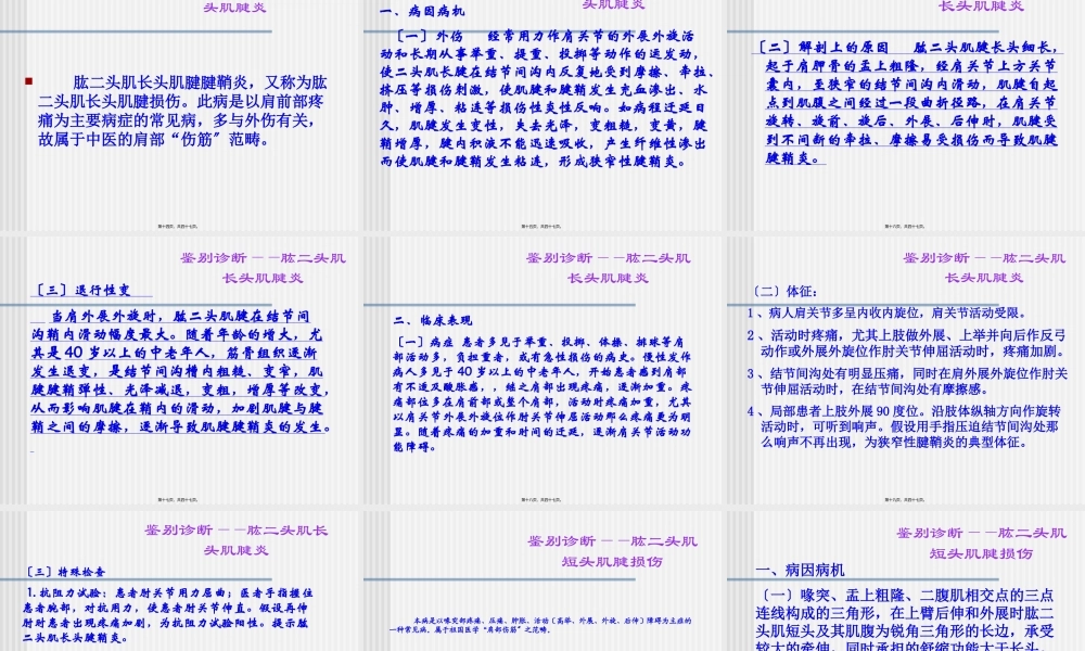 3、肩部筋伤.pptx