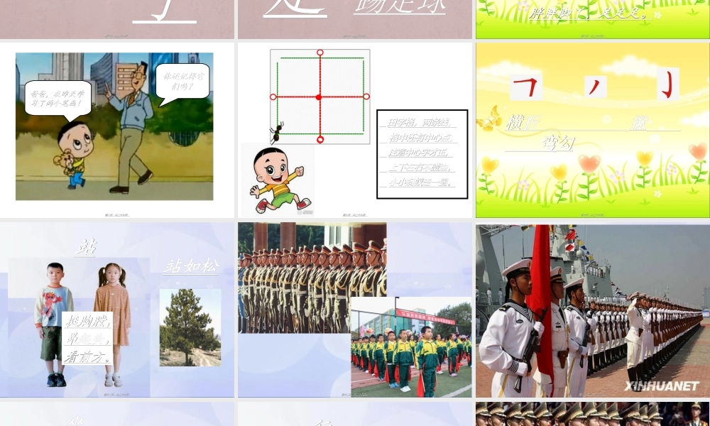 3《口耳目》.ppt