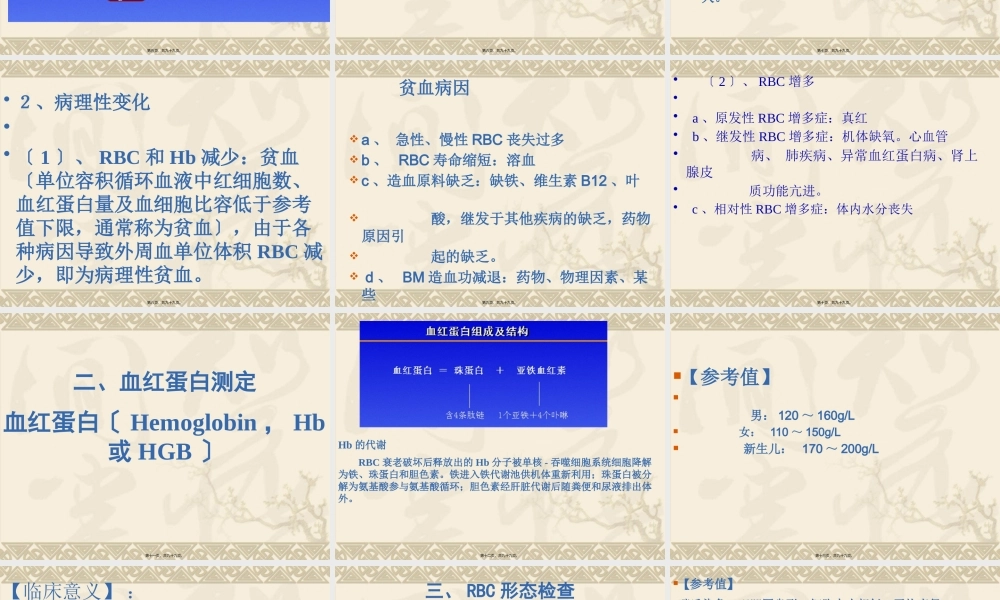 3、血液学检验.pptx