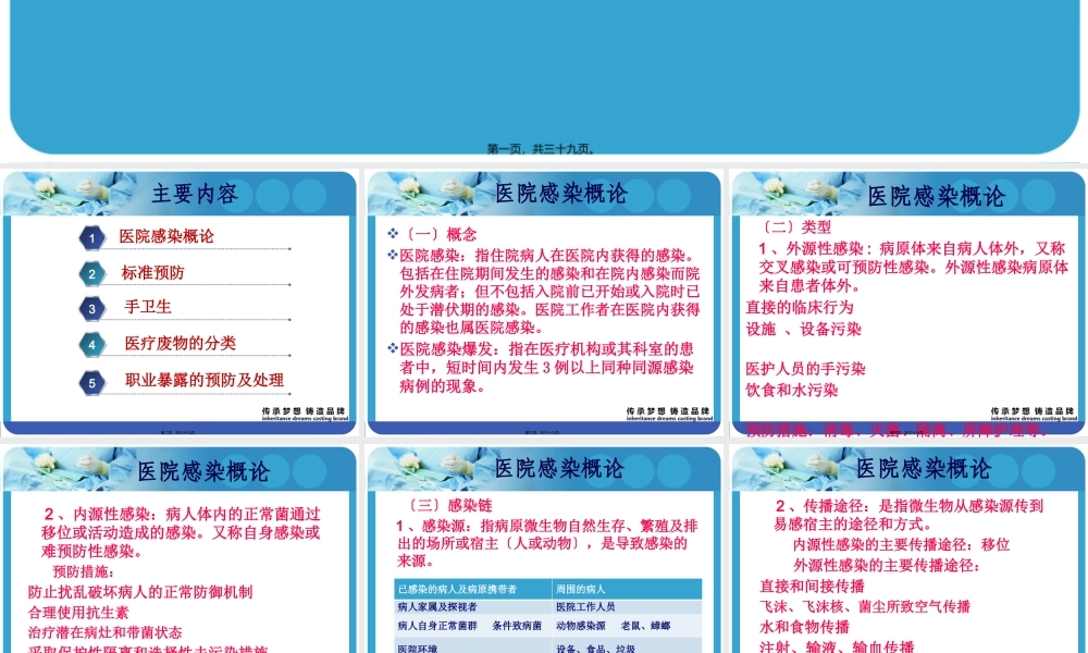 3医院感染基本知识.pptx