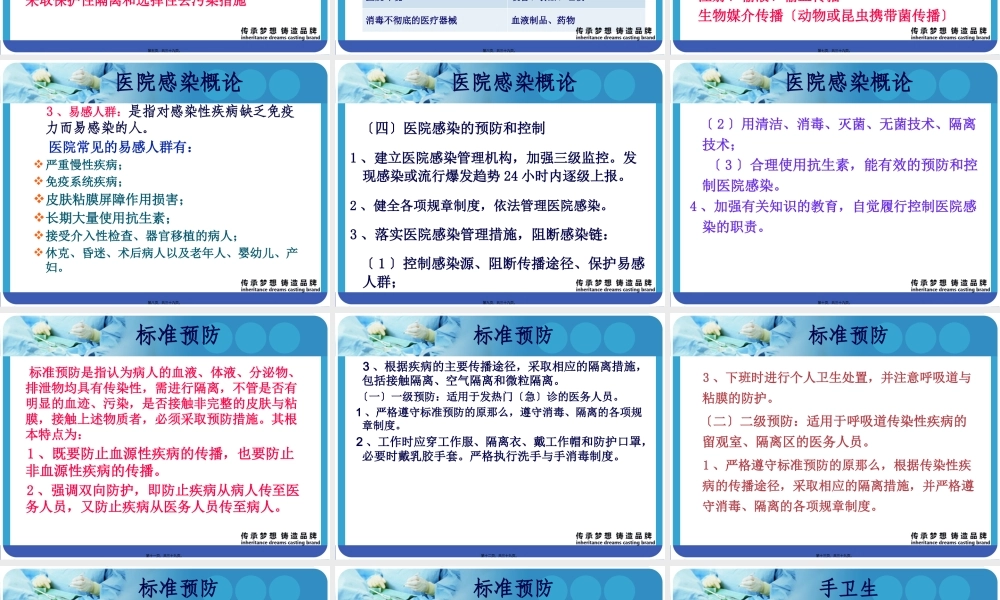 3医院感染基本知识.pptx