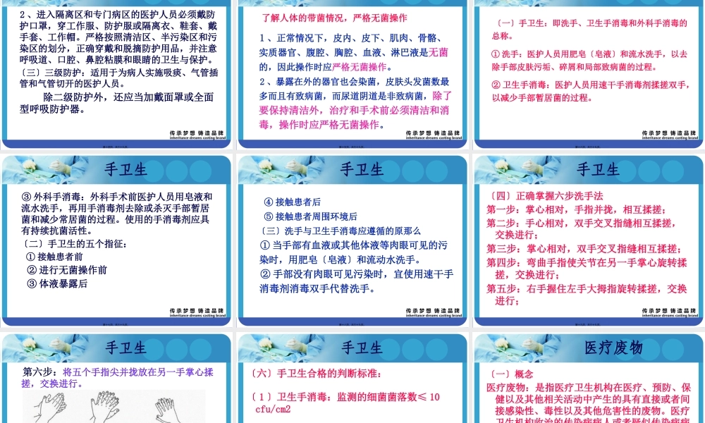 3医院感染基本知识.pptx