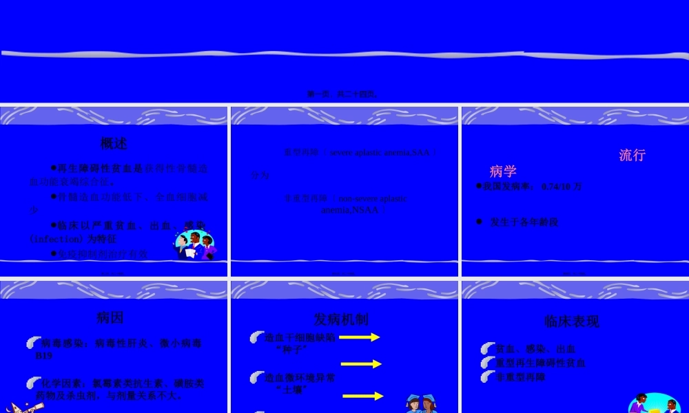 3再生障碍性贫血.pptx