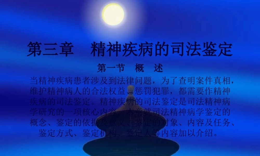 3司法精神病鉴定.pptx