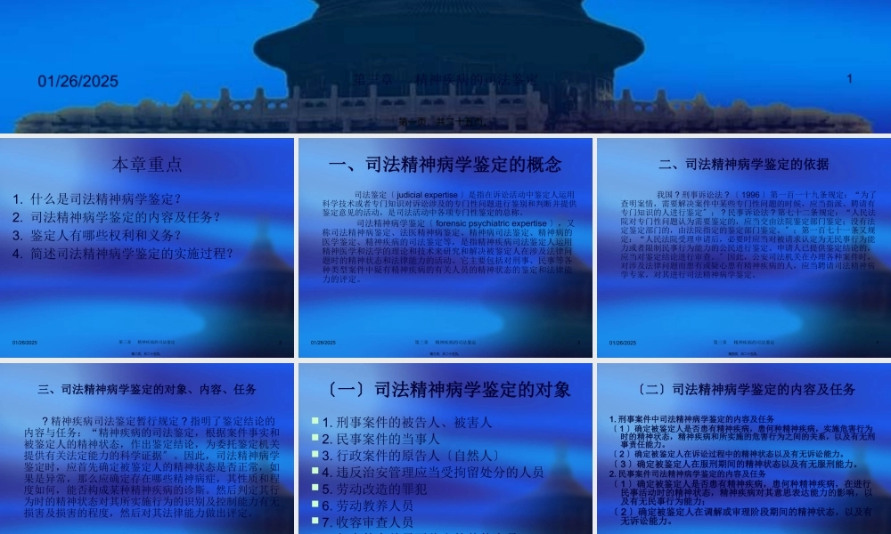 3司法精神病鉴定.pptx
