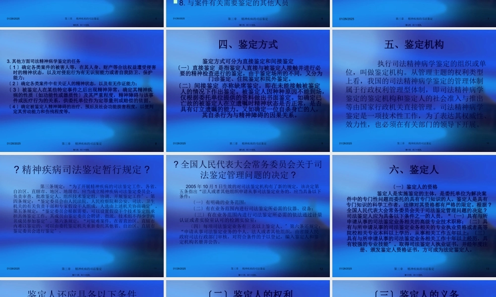 3司法精神病鉴定.pptx