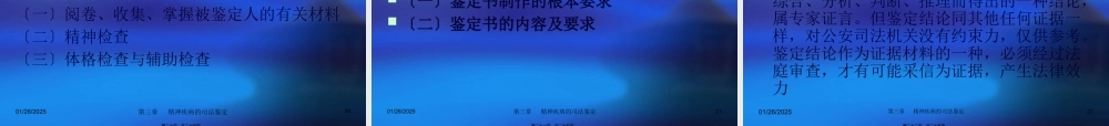 3司法精神病鉴定.pptx