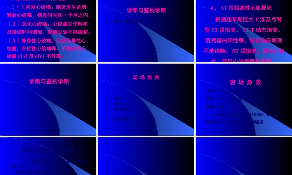 3循环系统急症.pptx