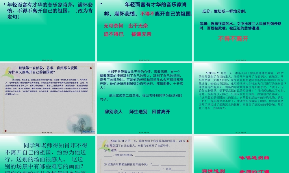 3把我的心脏带回祖国详解.pptx