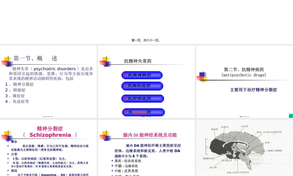 3抗精神失常药.pptx