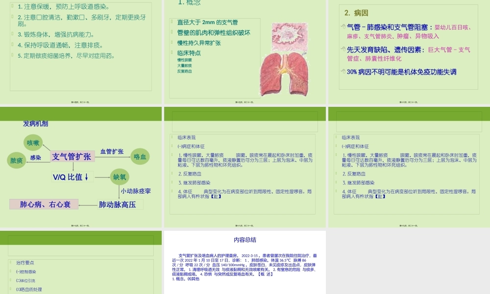 3月份支气管扩张并肺炎支原体感染.pptx