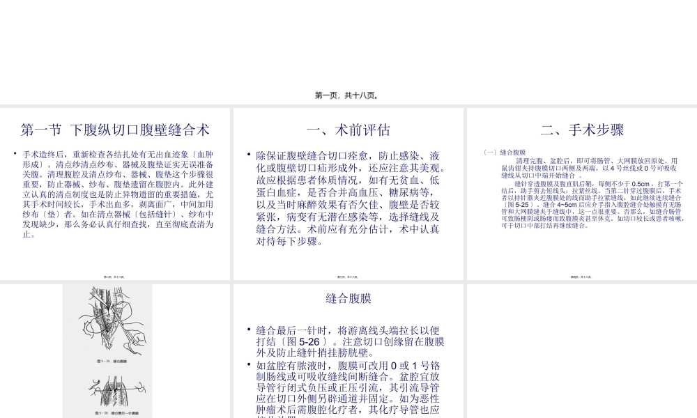 3月腹部切口缝合术.pptx