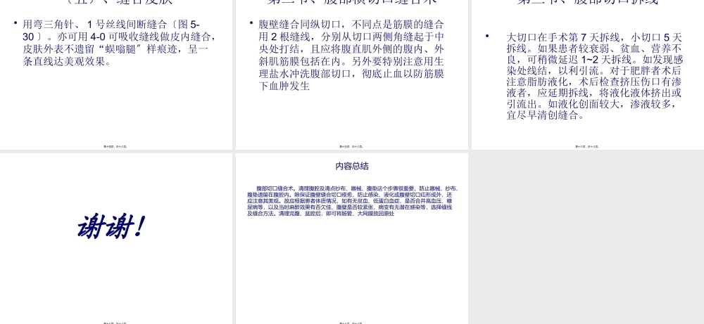 3月腹部切口缝合术.pptx