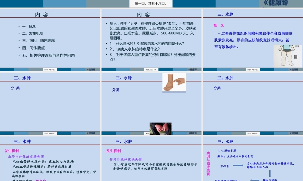 3水肿脱水新.pptx