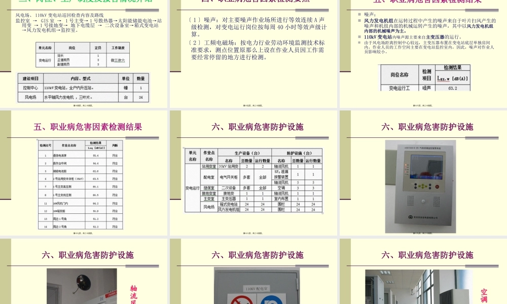 3案例分析-风力发电工程职业病危害评价.pptx