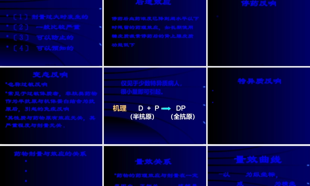 3第三章-药效学.pptx