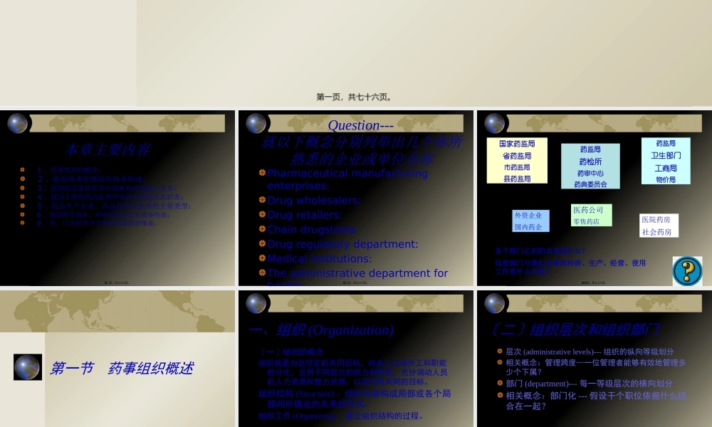 3第三章药事组织..pptx