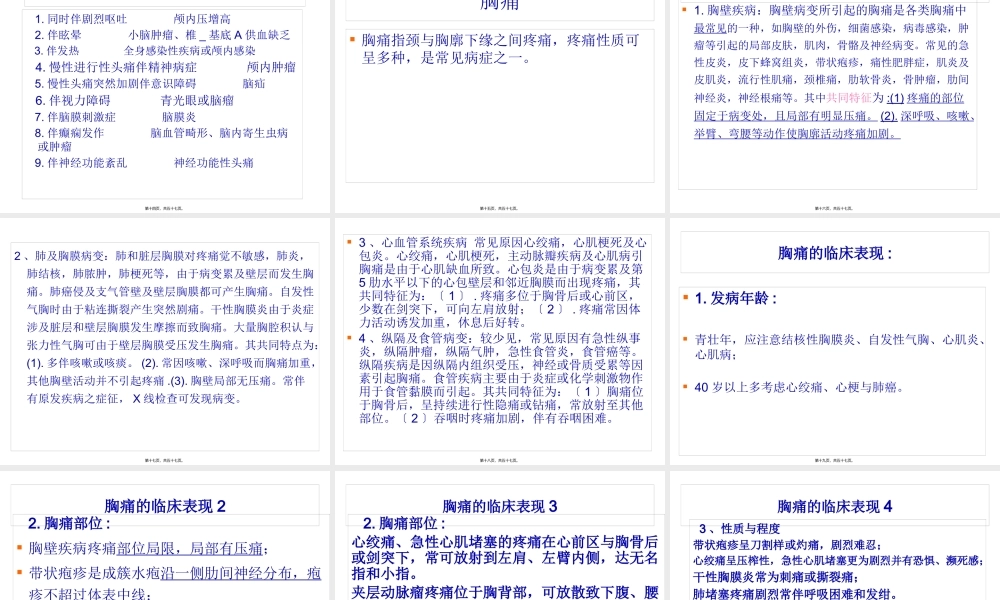 3第二节疼痛精要..pptx
